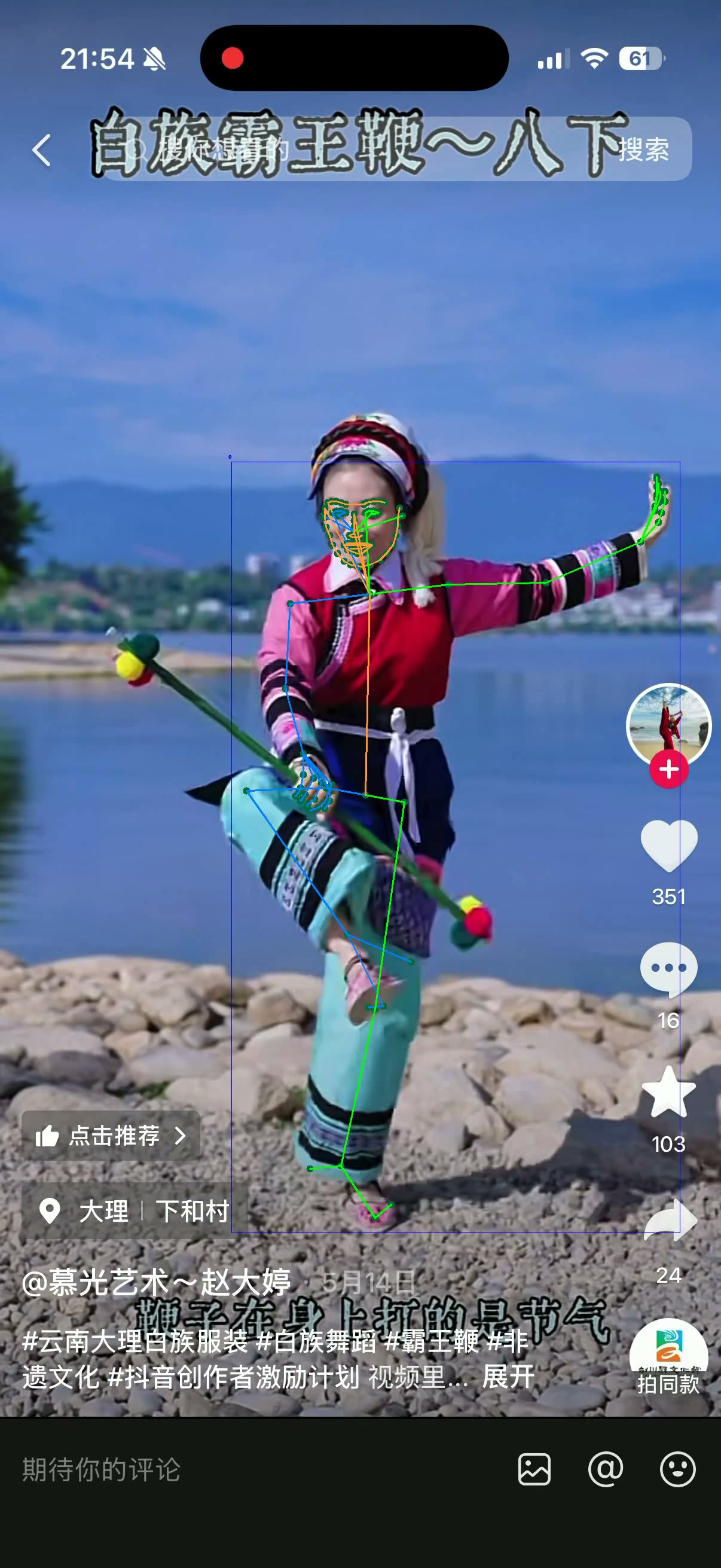 霸王鞭WholeBody骨骼识别代表画面